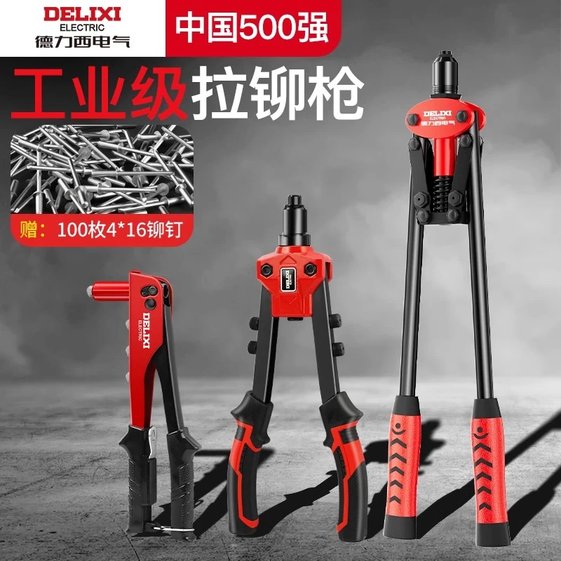 德力西电气铆钉枪家用手动拉钉枪卯钉抢拉卯枪拉帽枪抽芯铝拉铆枪