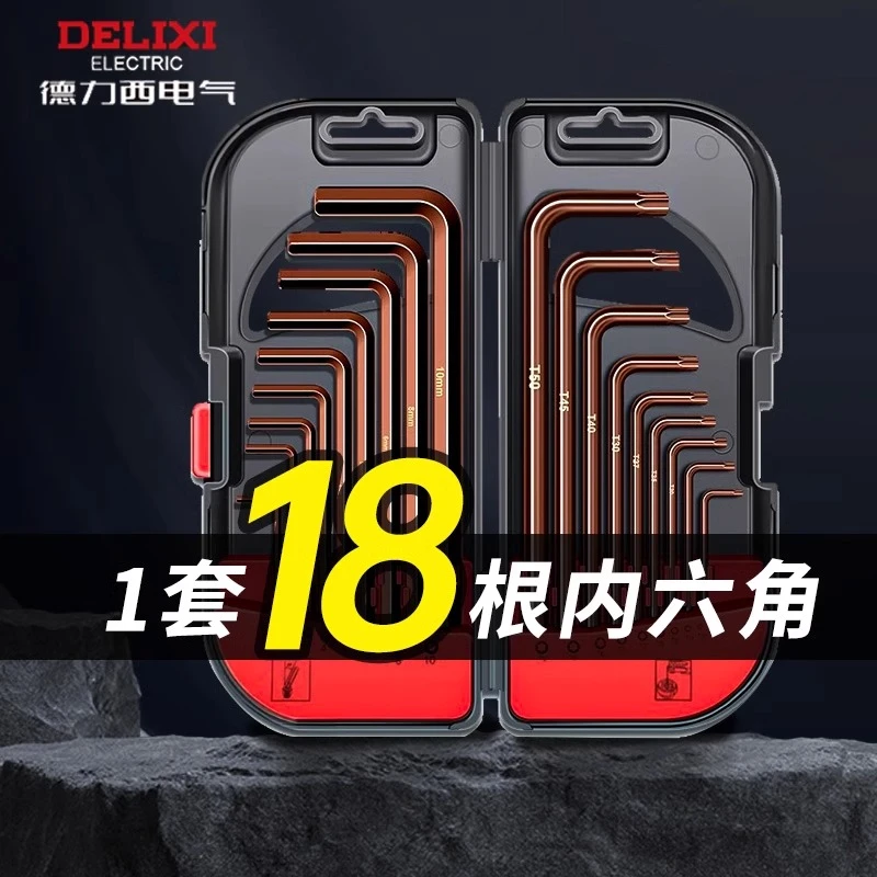 德力西电气内六角扳手 套装梅花6角螺丝刀工具六棱六方匙五金大全