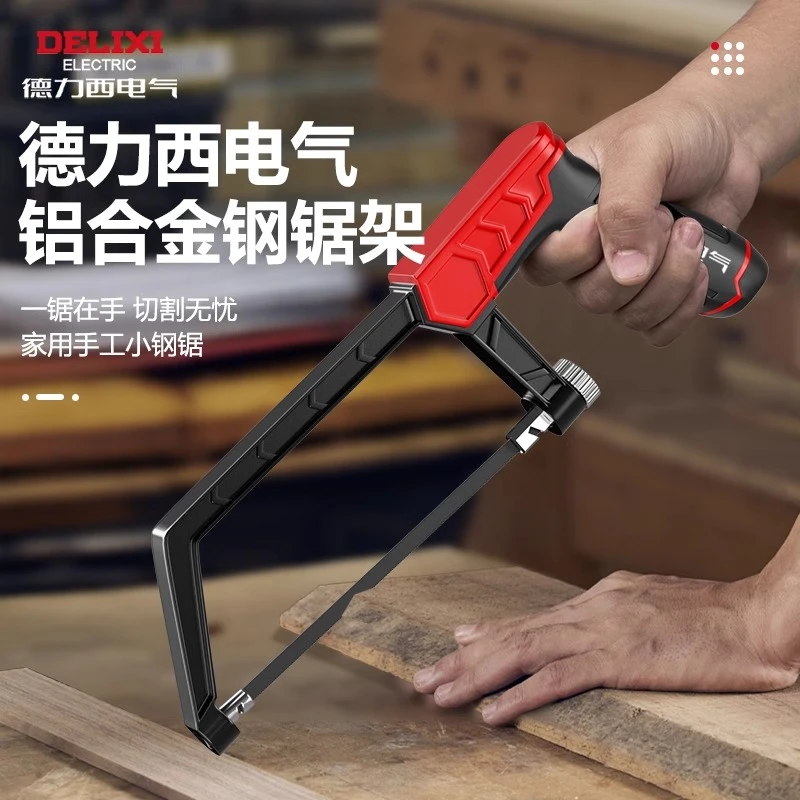 德力西电气钢锯子家用小型手持手锯条小钢锯弓金属锯钢锯架锯铁钢