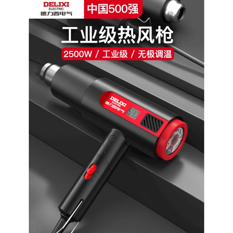 德力西电气热风枪工业级大功率塑料焊枪小型高温贴膜专用电热烤枪