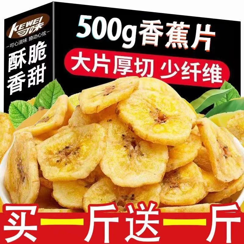 【使劲拍】香脆香蕉片休闲零食香蕉片脆散装年货大礼包整箱批发