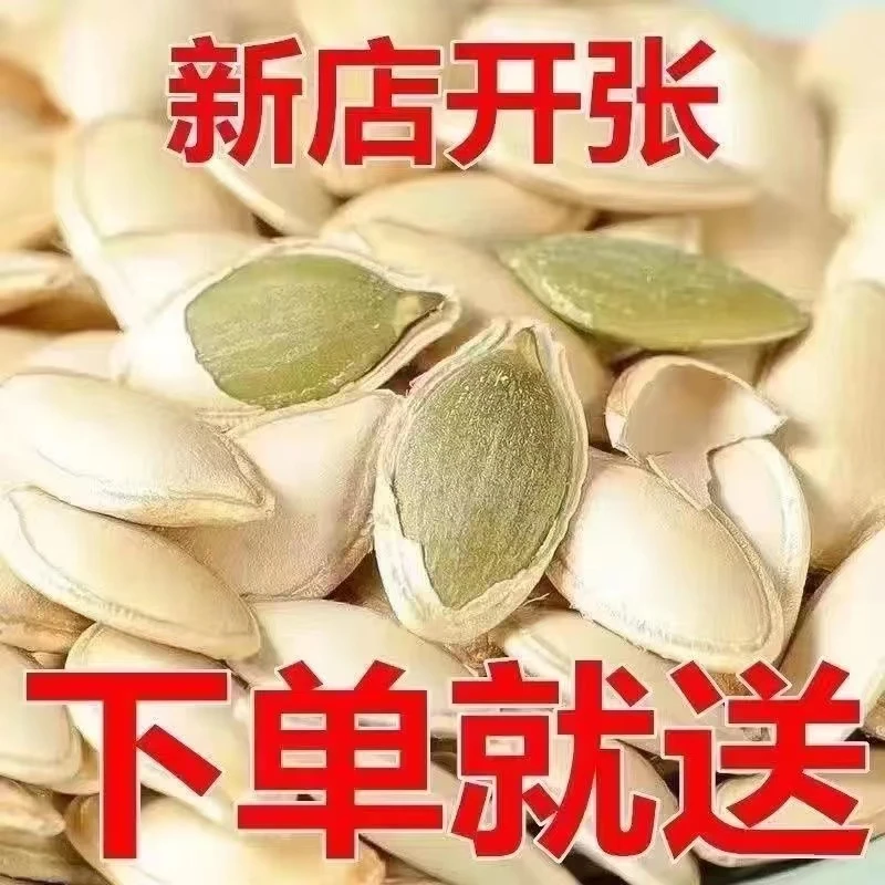 【特价2斤】严选南瓜子原味炒制特大颗粒椒盐南瓜籽袋装10g零食批发