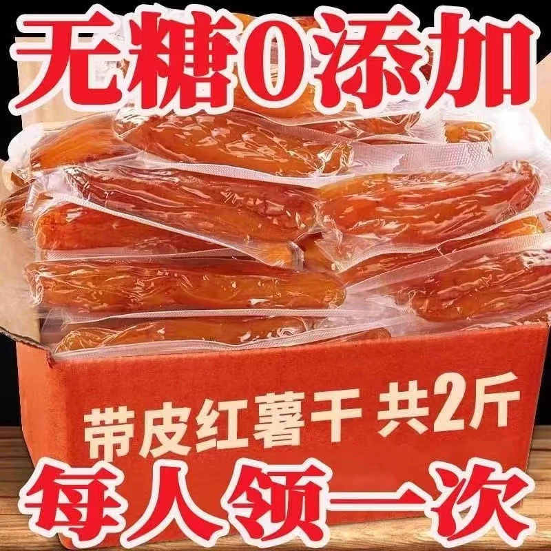 【独立装】倒蒸红薯干软糯农家自晒原味无添加糖精番薯地瓜干批发