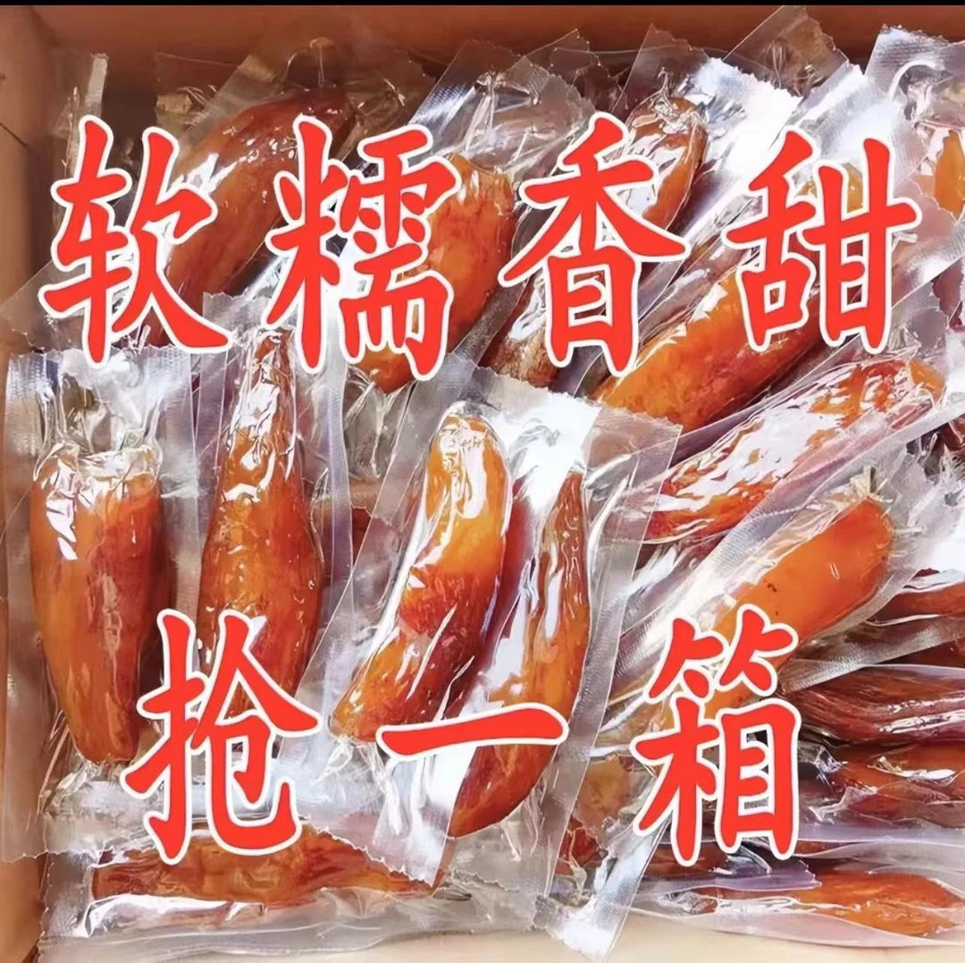 0脂肪真空倒蒸红薯干无添加糖精番薯干地瓜干独立小包装一整箱