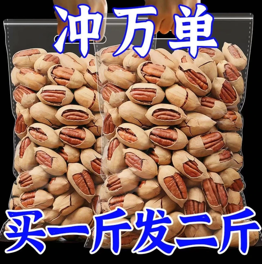 【太便宜了】新货碧根果大颗粒奶香味碧根果孕妇零食干果批发年货