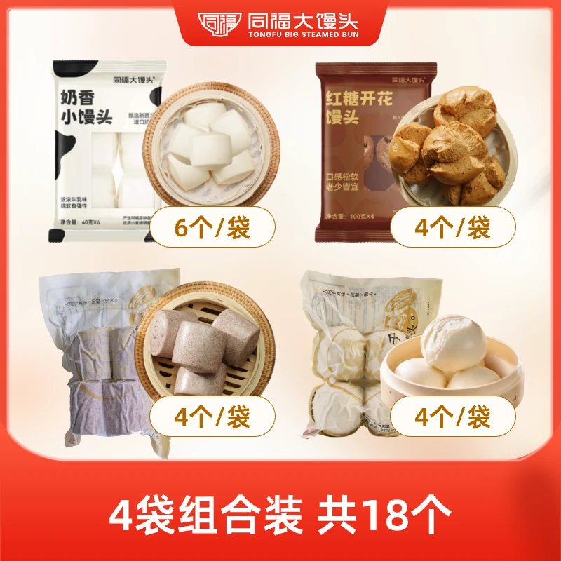 同福大馒头【全家福】4袋混合口味馒头老面发酵正宗千层山东大馒头