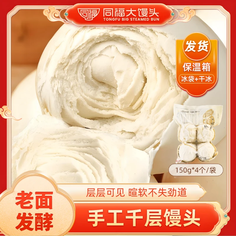 【直播专属】同福大馒头150g*12个老面千层馒头传统发酵馒头正宗