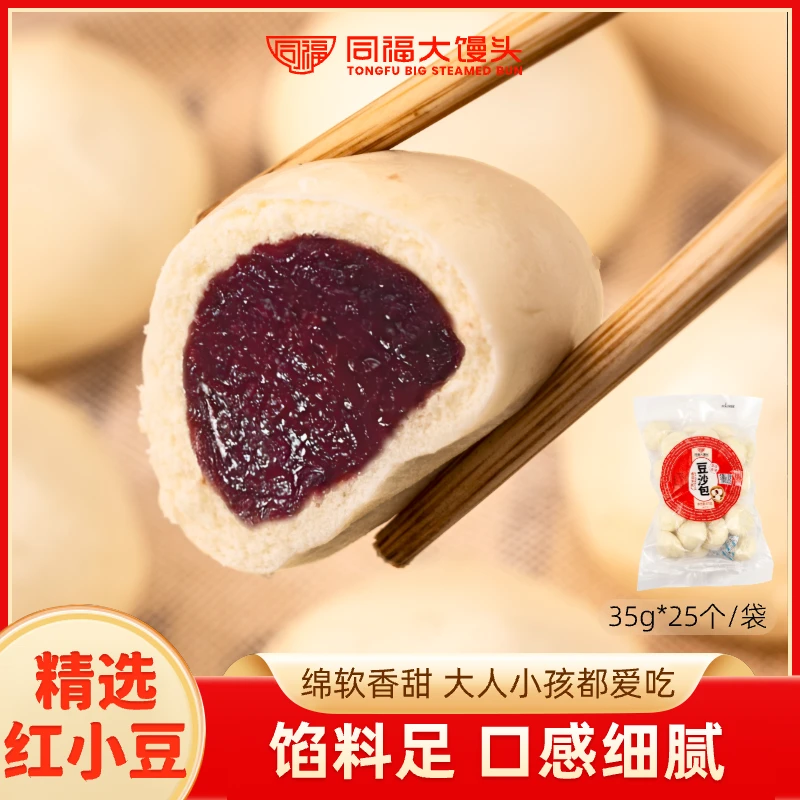 同福大馒头【成品豆沙包】甜而不腻营养搭配红小豆速食豆沙包两袋装