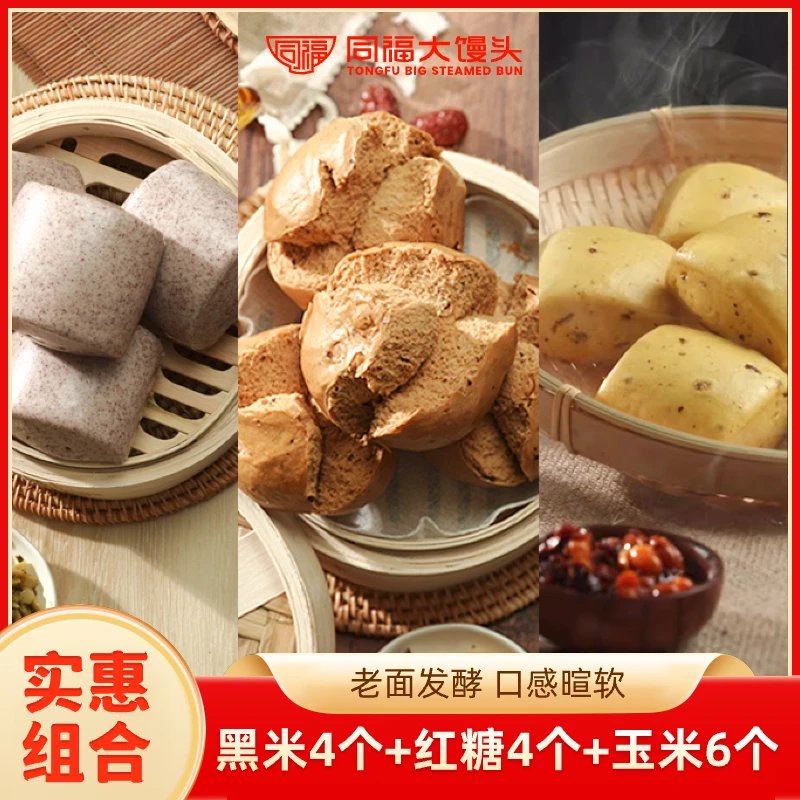 同福大馒头【混合口味】圆馒头三色馒头全谷物方馒头早餐速食馒头