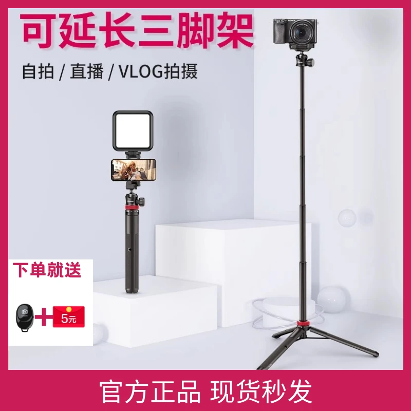 Ulanzi优篮子MT-44加长三脚架自拍杆手机直播支架拍照视频拍摄