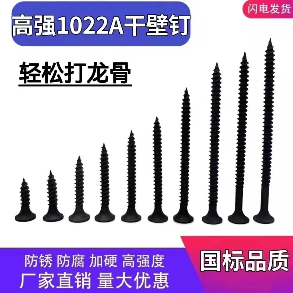 黑色加硬沉头自攻螺丝钉石膏板木螺丝钉平头十字干壁钉墙板钉m3.5