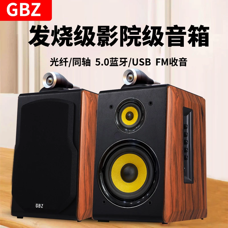 GBZ手机电脑无线发烧蓝牙无损音质台式木质音响套装