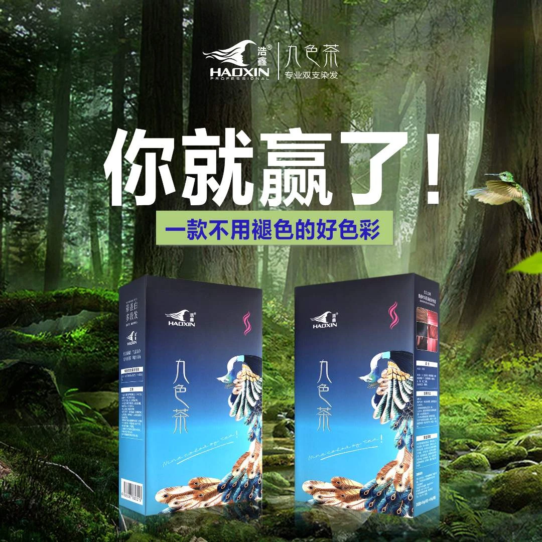 浩鑫九色茶专业盖白发生活色染发膏ZB