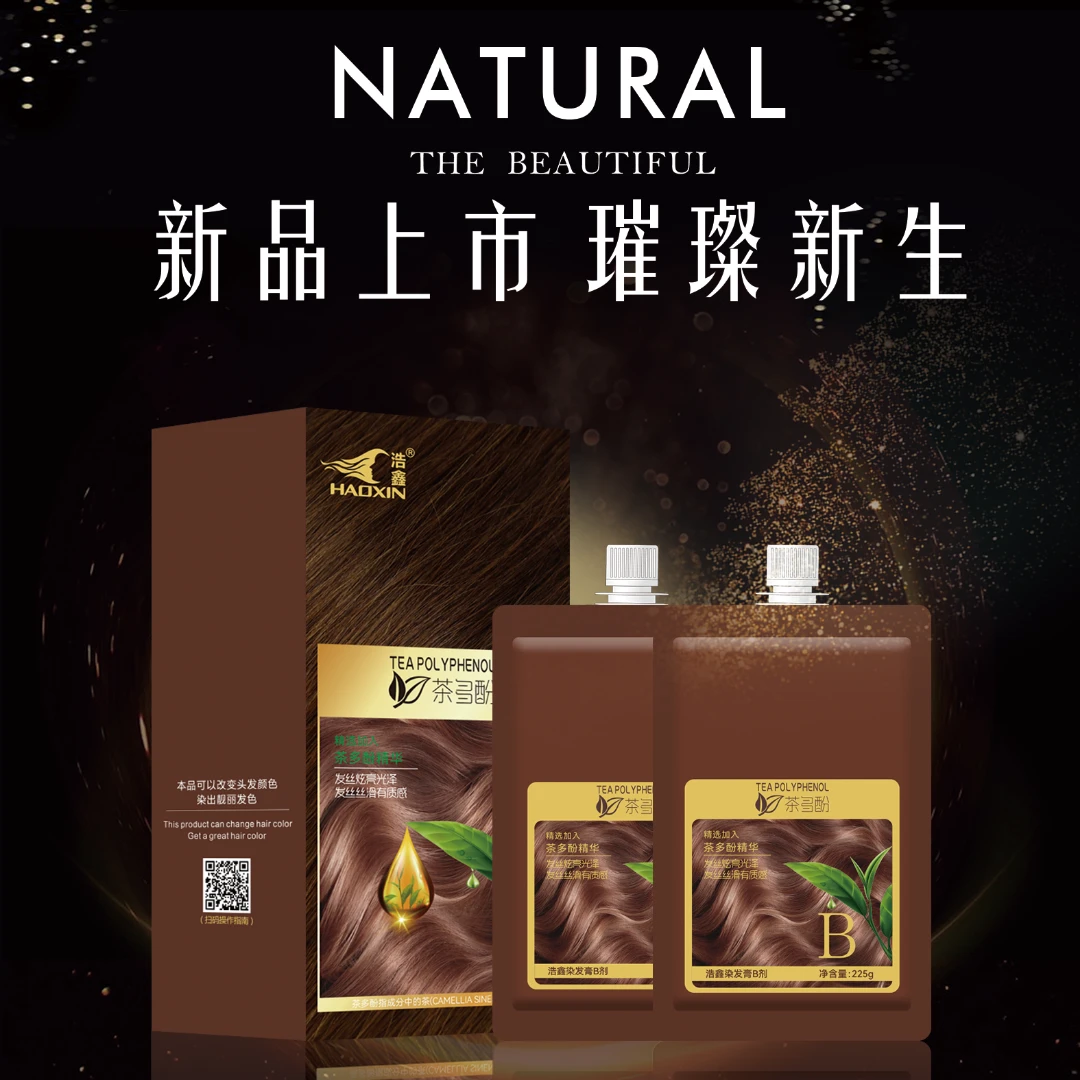 浩鑫茶多酚遮白发染多段色健康植萃精华巧克力养护染发膏新品Dsp