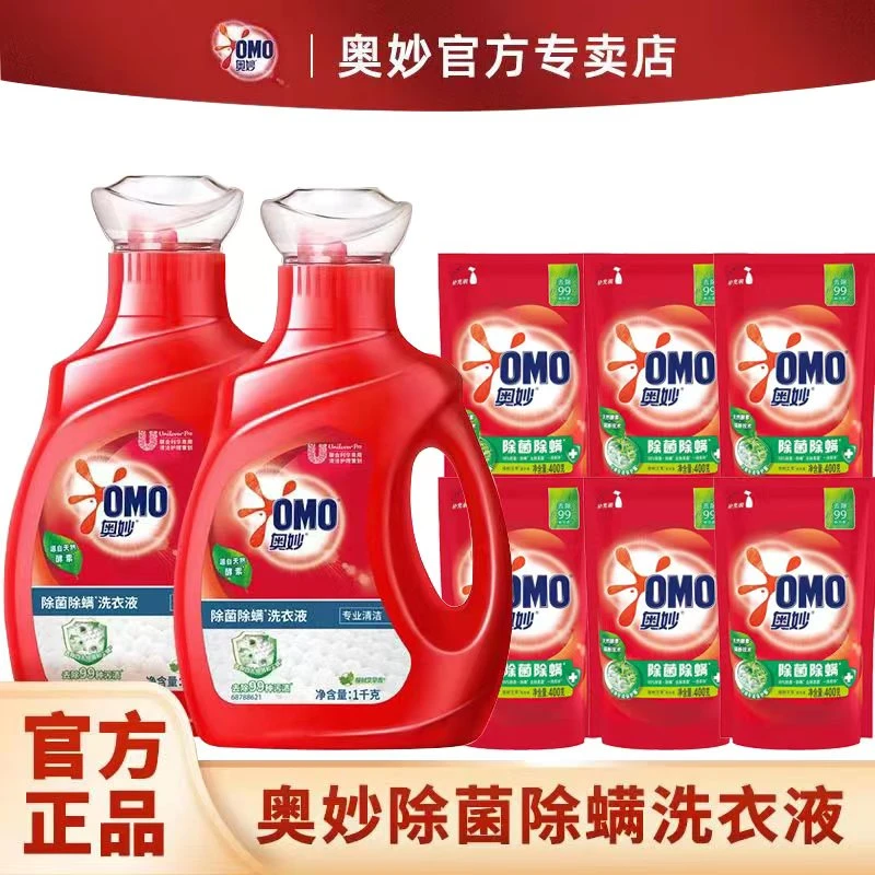 【奥妙洗衣液组合套装】除菌除螨天然酵素奥妙1KG*2瓶+400g*6袋