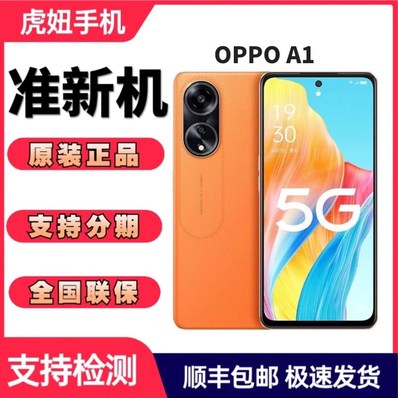 准新品  OPPO A1 5G 120Hz高亮广域屏超级闪冲智能拍照手机二手