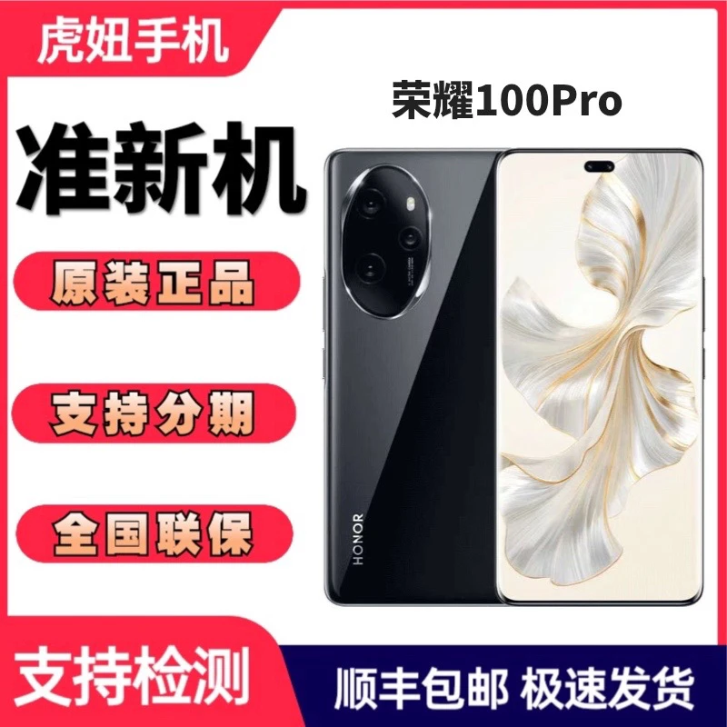 准新品  荣耀100pro第二代骁龙8 单反级相机5G智能拍照游戏手机