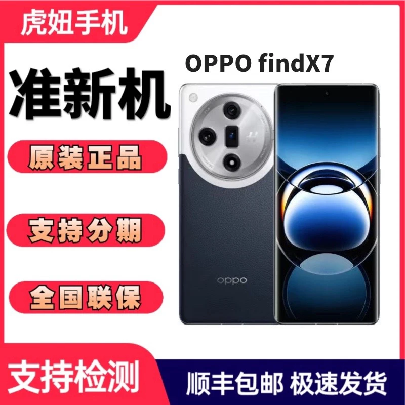 准新品 OPPO OPPO Find X7 天玑9300新品5G智能商务二手演示机