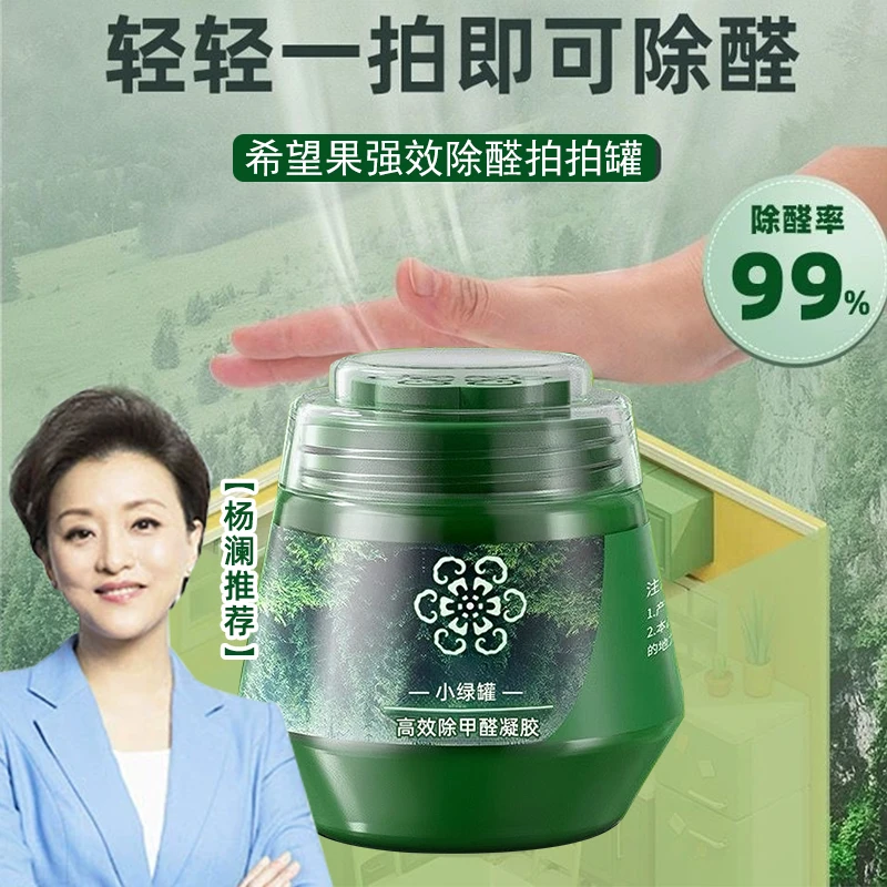 杨澜推荐正品孕妇新房室内除甲醛小绿罐果冻强效除异味空气净化剂