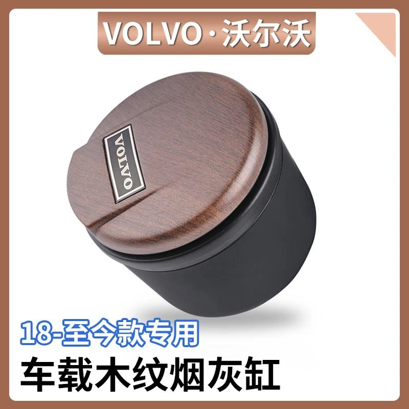 沃尔沃车载烟灰缸XC60/90 S60/90 V60/90专用内饰装饰汽车用品