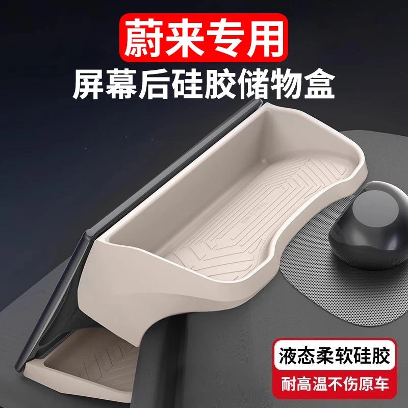 2324款ES6 EC6屏幕后储物盒硅胶中控收纳汽车内饰改装饰用品配件