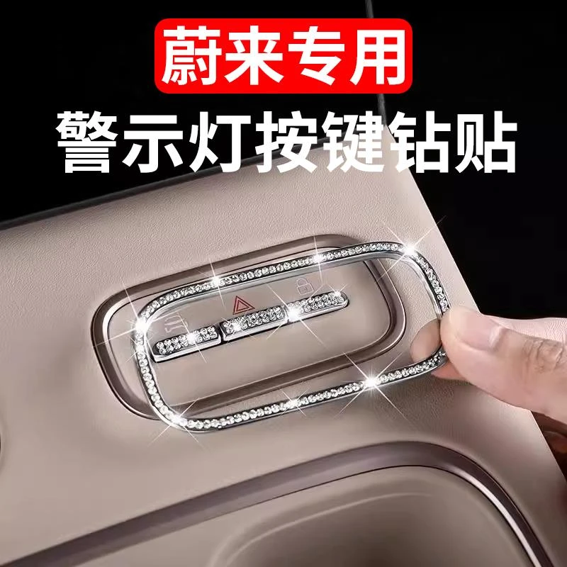 适用新款蔚来ES6EC6车内装饰贴ES8ET5TEC7警示灯钻贴汽车用品配件