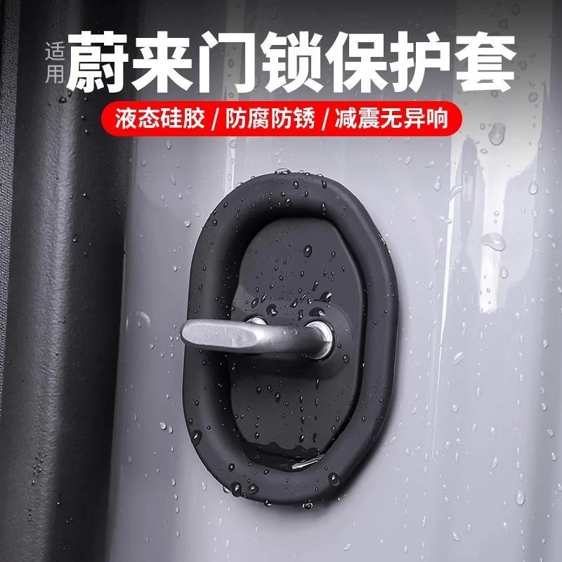 适用蔚来ES6EC6ET5TET7ES8车门锁盖扣车门减震硅胶套改装用品配件