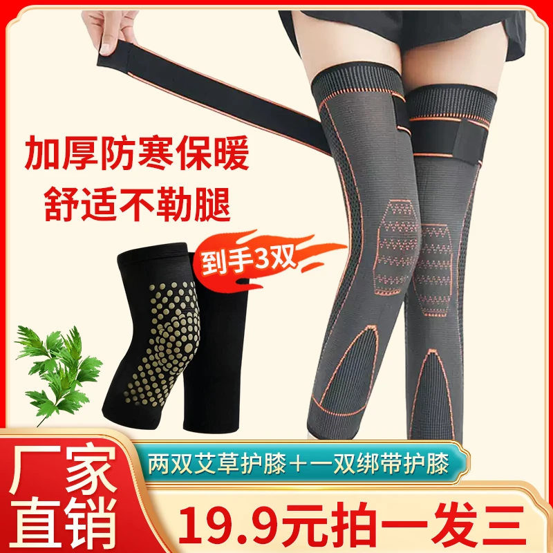 【买一发三】保暖护膝加长绑带送艾草护膝薄款男女运动腿套防滑透气