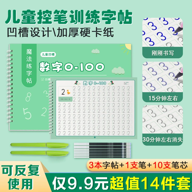 【15件套】儿童数字练字帖幼儿控笔训练字帖凹槽3岁大小班神器