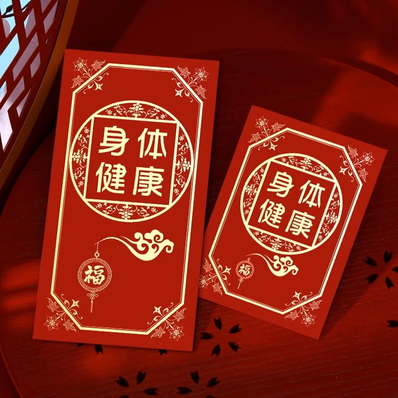 身体健康红包早日康复红包袋看望探病利是封2023年新款红包封