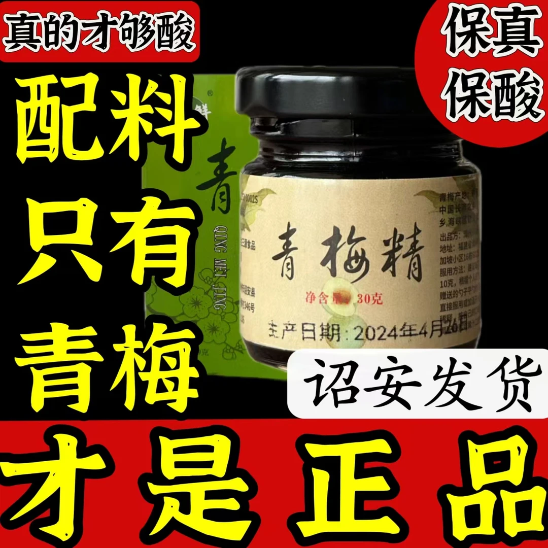 正品青梅精含量100%高酸款挑战真青梅精整蛊奇小瓶葩零食碱性诏安