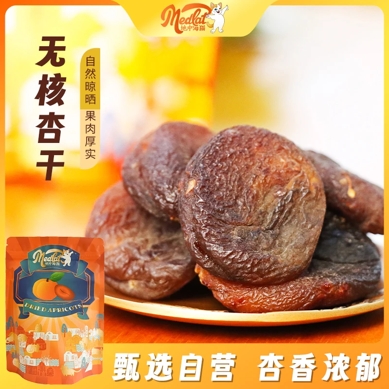 土耳其进口黑杏干休闲零食无核蜜饯 200g/袋香甜包装去核美味自然