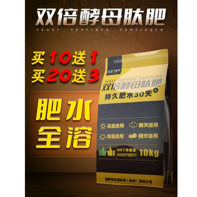 A30KY酵母肽肥水产鱼虾蟹塘低温肥水培藻净水菌藻钙肥虾蟹肽肥宝