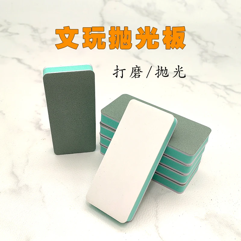 文玩抛光板双面打磨镜面划痕修复玉石葫芦木质实心竹专用海绵砂纸