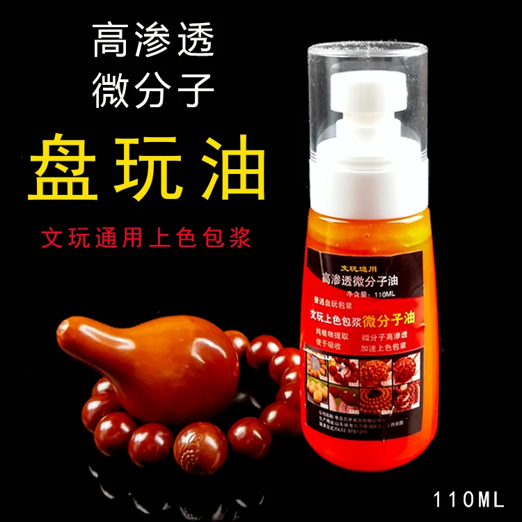 文玩高速渗透分子油上色包浆油橄榄核桃保养膏葫芦摆件玉化红油