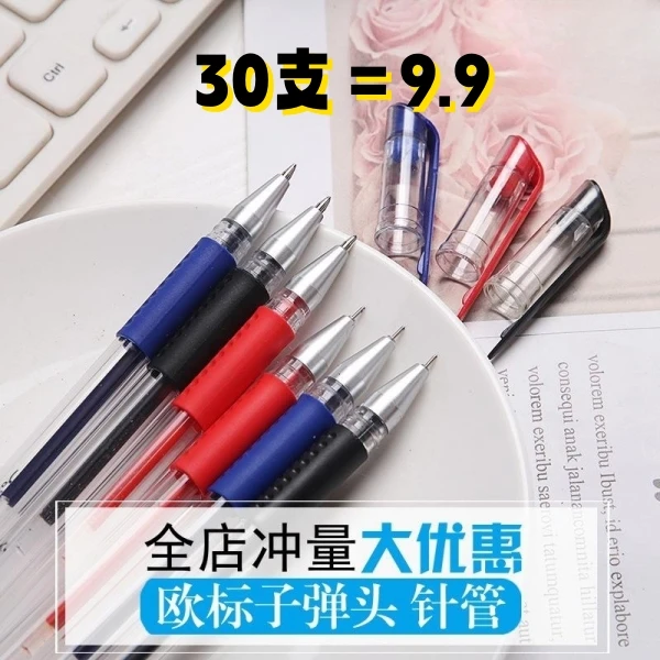 厂家欧标中性笔0.5m子弹头黑蓝红水性笔办公文具散装