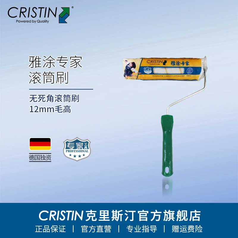 Cristin/克里斯汀雅涂滚筒刷无死角长软毛腈纶油漆涂料滚刷墙施工