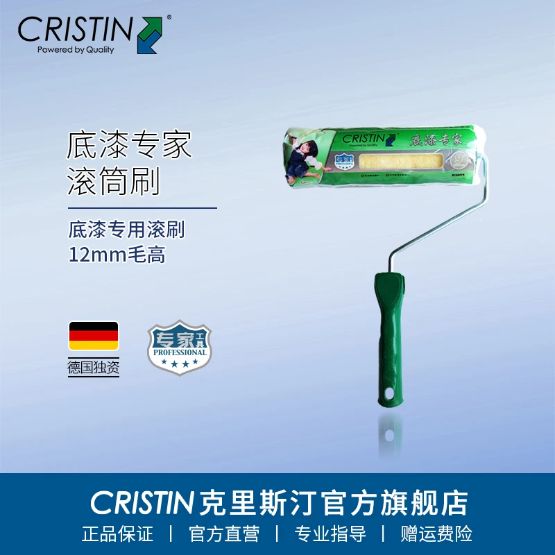 Cristin/克里斯汀底漆专家滚刷乳胶漆油漆涂料滚筒刷底漆外墙专用
