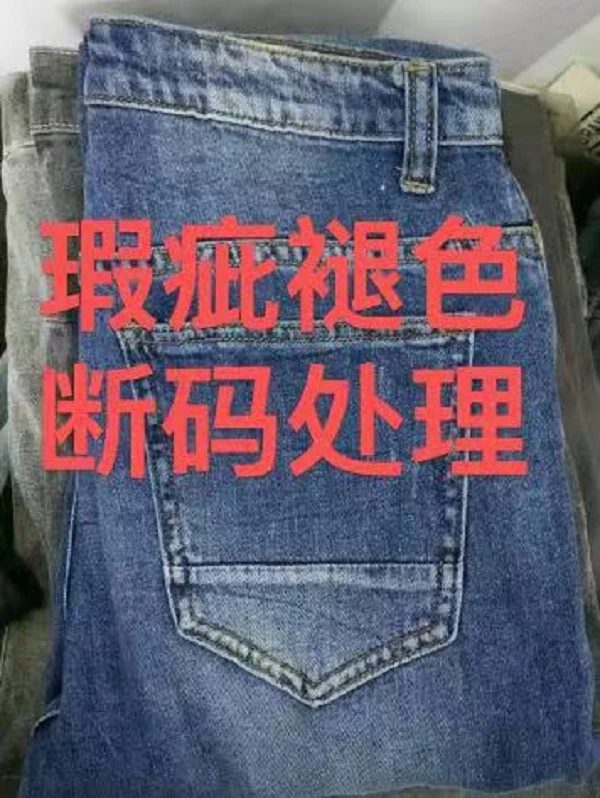 瑕疵褪色断码清仓男款牛仔裤