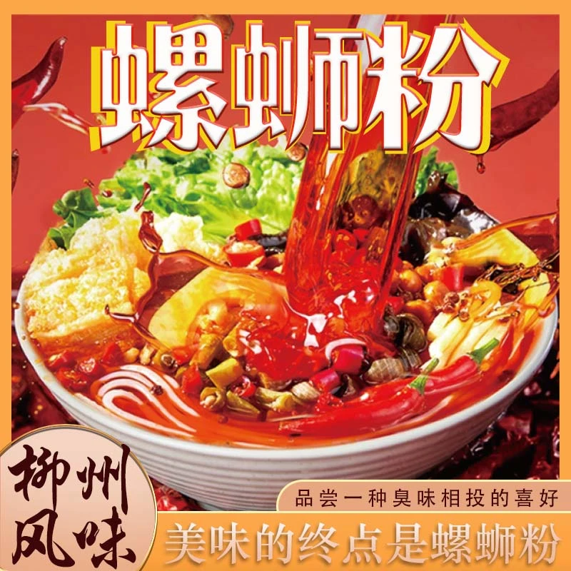【3包*330g柳州螺蛳粉】广西特产网红爆款热卖柳州味道酸辣速食美食