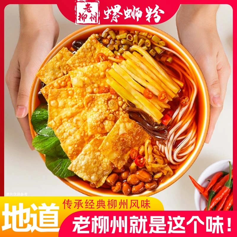 【工厂直发】8包335g柳州螺蛳粉S广西特产爆款吃货酸辣美食醉螺鲜