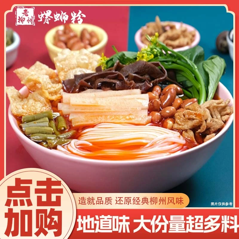 【柳州螺蛳粉335g】广西网红吃货爆款酸辣原味螺蛳粉美味方便速食