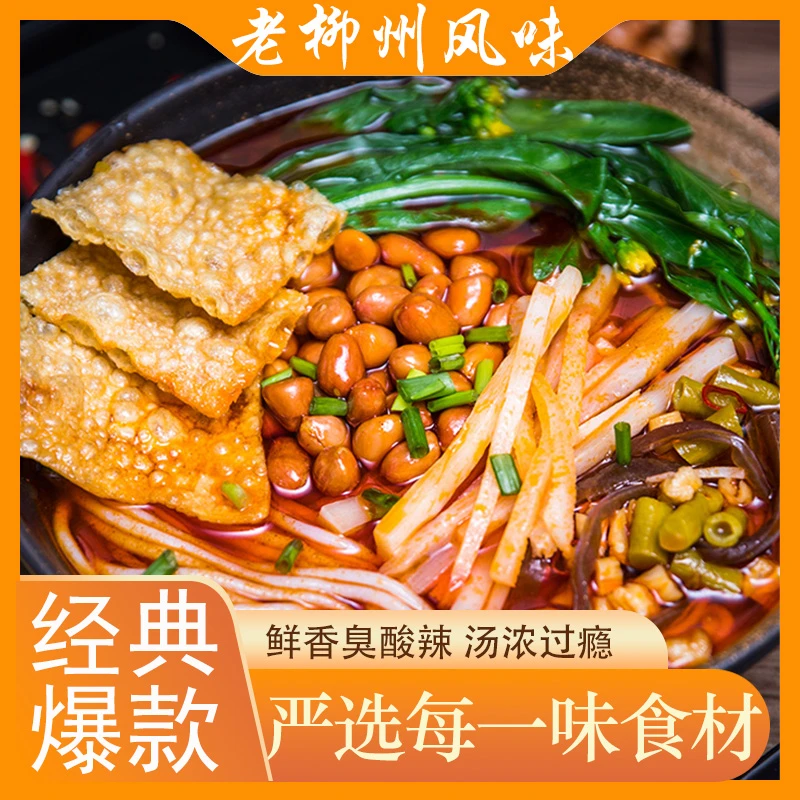 【爆款柳州螺蛳粉3包*330g】网红热卖柳州味道酸辣速食美食连之众