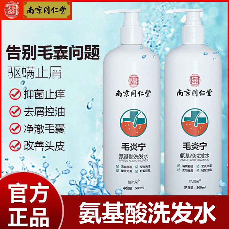 恺岚朵同仁堂氨基酸毛炎宁洗发水毛囊去屑止痒炎除螨控油蓬松