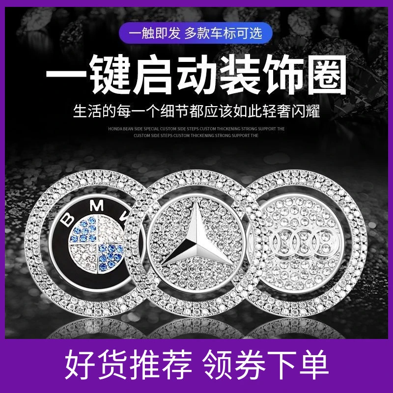 车载好物一键启动装饰贴汽车按钮点火开关改装贴保护盖改装通用