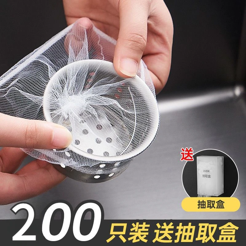 【200只送抽取盒】粉丝福利厨房一次性水槽过滤网洗菜漏网地漏家用