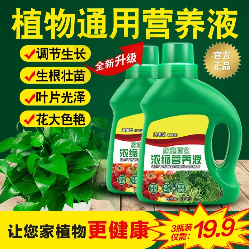 【超级浓缩植物营养液】三瓶，不包退款，养花更通用！栀子花盆栽