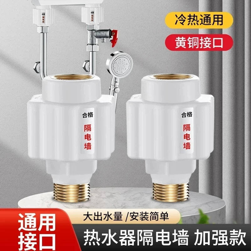 【拍1发2】新款热水器防电墙通用型配件电热水器防触电漏电