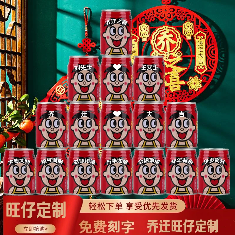 乔迁旺仔牛奶定制刻字乔迁之喜装饰场景布置旺仔定制刻字礼物旺旺