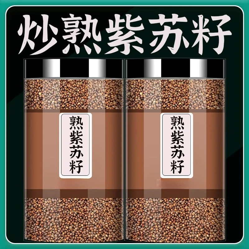 熟紫苏籽新货烘焙紫苏籽食用现炒紫苏子月饼馅料烤肉烧烤调料好货